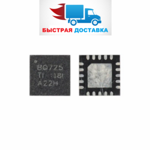 Микросхема BQ24725 BQ725 5шт.