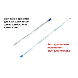 2шт. Набор ленточных шлейфов 20см для Asus X550 A550J A550V X550V X550C X550CC X451 F550V X750 новые
