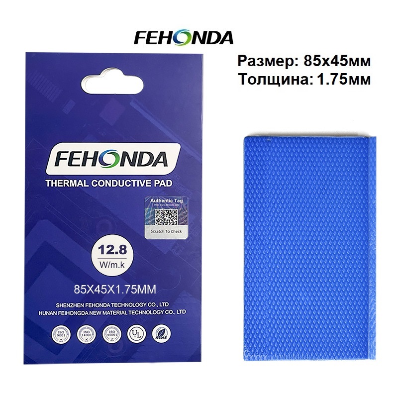 Термопрокладка FEHONDA Thermal Pad 12.8 W/mK 85x45мм 1.75мм