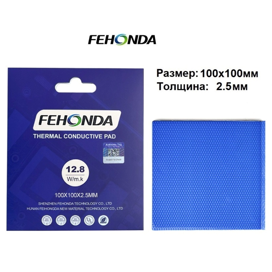 Термопрокладка FEHONDA Thermal Pad 12.8 W/mK 100x100мм 2.5мм